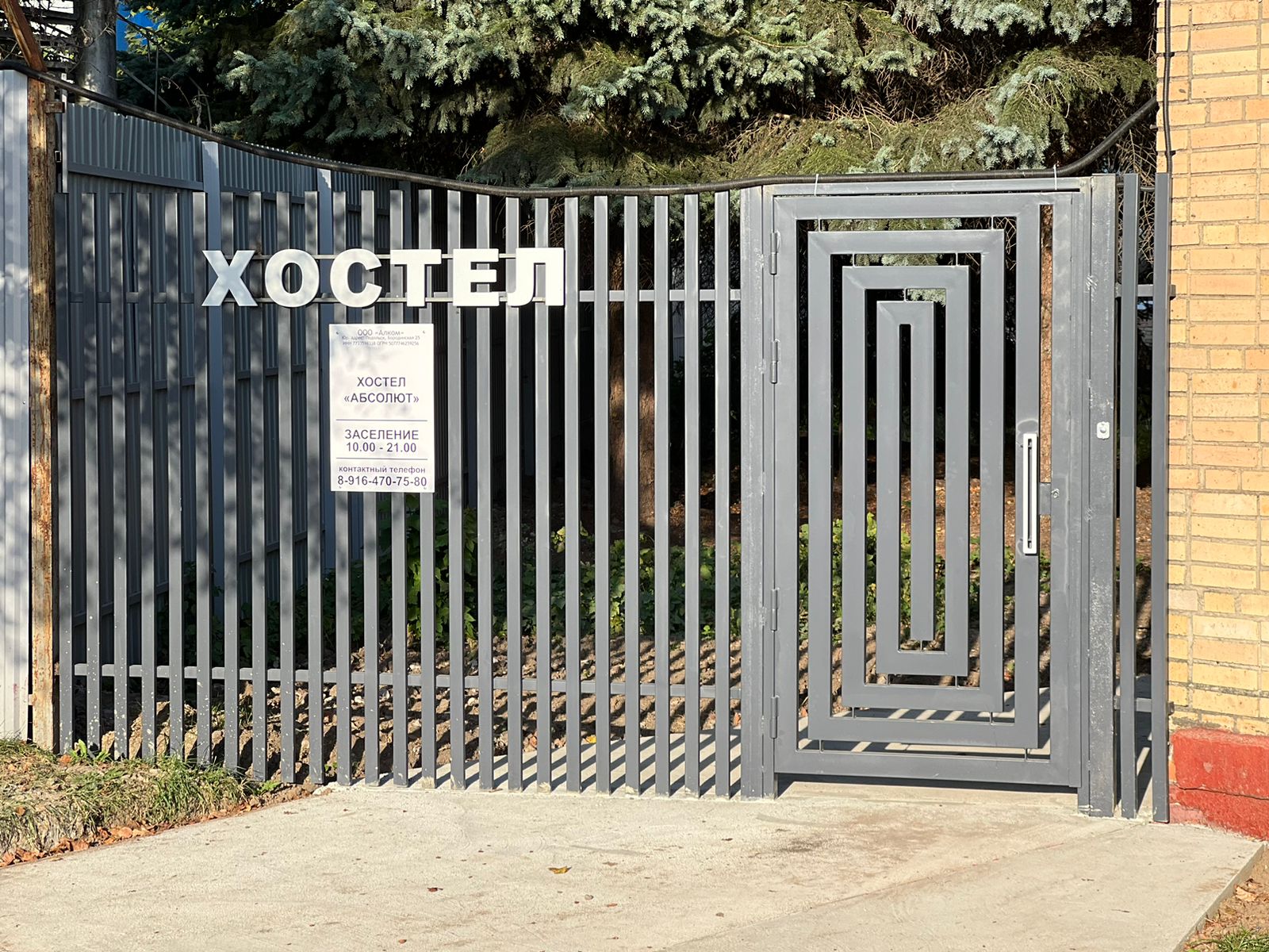 Общежитие_в_климовске_Абсолют